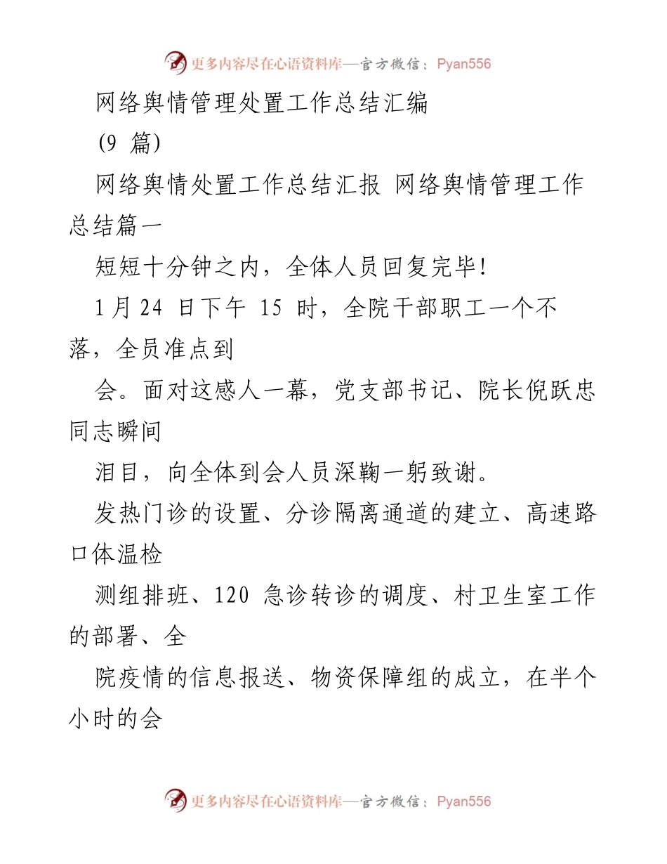 [工作总结] 疫情防控 - 医院疫情防控工作总结与感人事迹汇编.docx_第1页