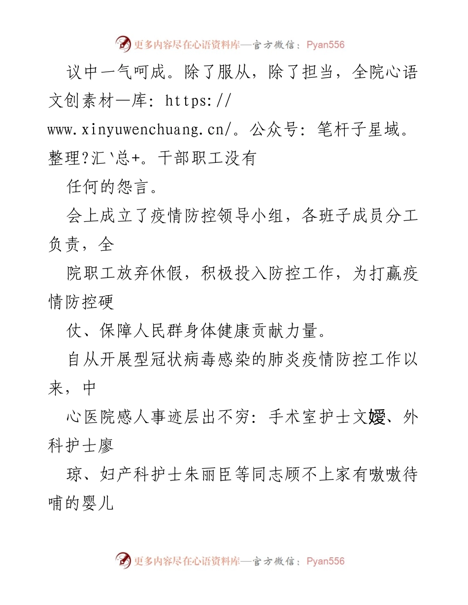 [工作总结] 疫情防控 - 医院疫情防控工作总结与感人事迹汇编.docx_第2页