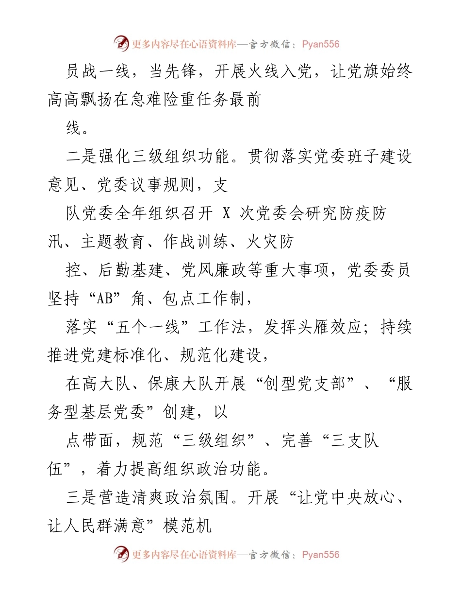 [工作总结] 消防救援支队 - 提升政治工作助力抗疫与防汛的实践总结.docx_第2页