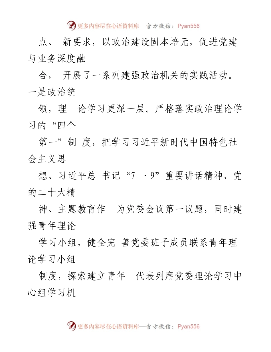 [工作总结] 税务局2024年上半年 - 税务局2024年上半年重点工作汇报.docx_第2页