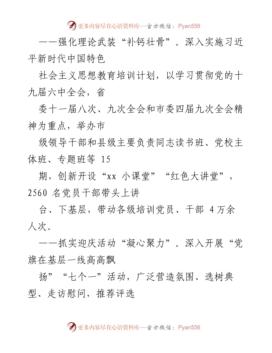[工作总结] 组织工作 - 2022年上半年xx市组织工作总结.docx_第2页