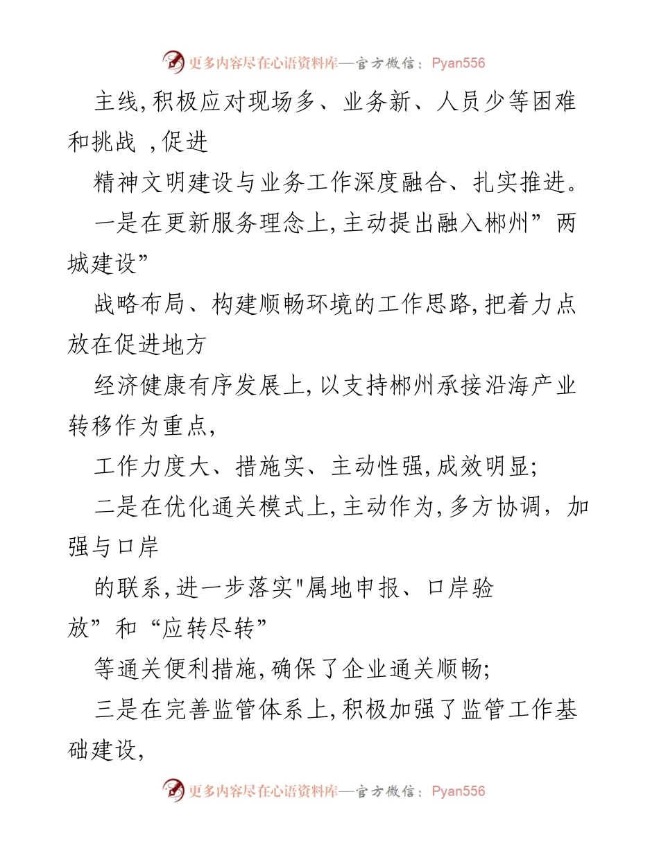 [工作总结] 某市直机关 - 某市直机关精神文明建设与业务融合工作总结.docx_第2页