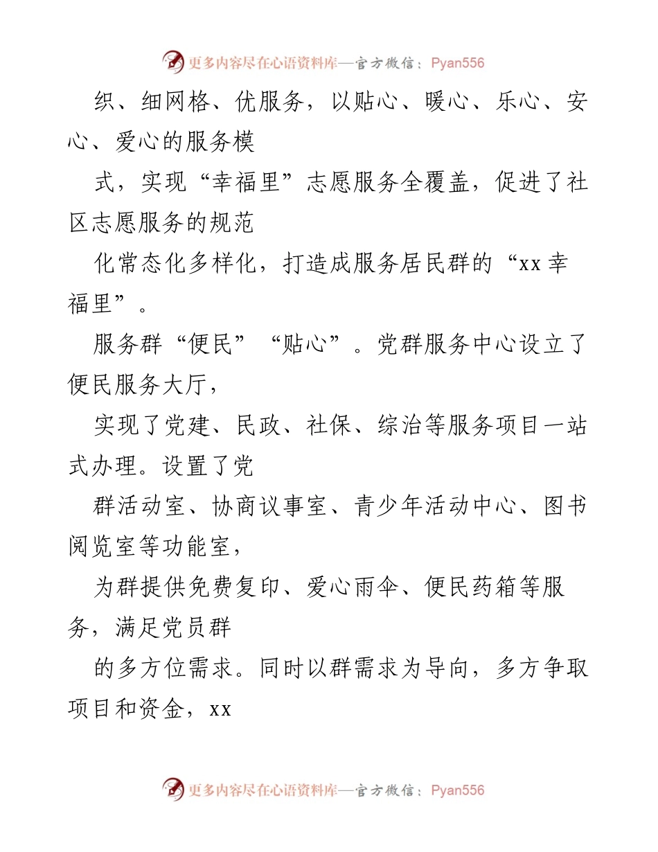 [工作总结] 社区党建 - “一社一品”助力“晴川幸福里”社区党建品牌建设.docx_第2页
