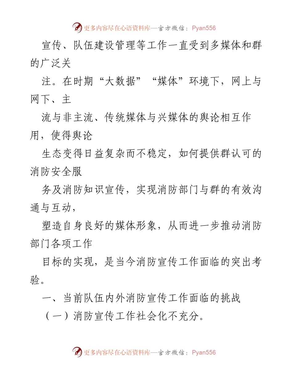 [工作总结] 消防宣传工作 - 加强基层消防宣传工作的思考与建议.docx_第2页
