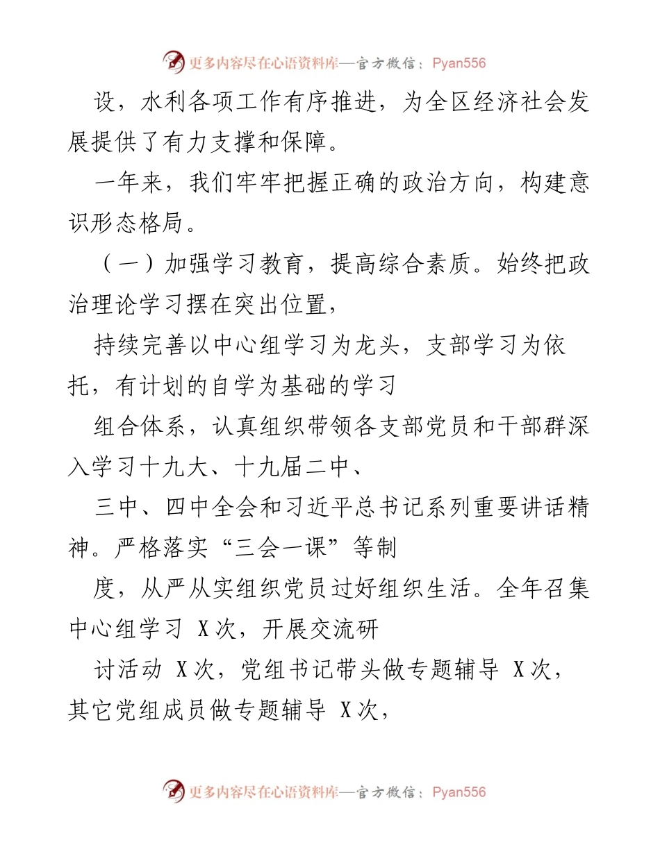 [工作总结] 水利局年度工作 - 2020年水利局工作总结与主题教育推进报告.docx_第2页