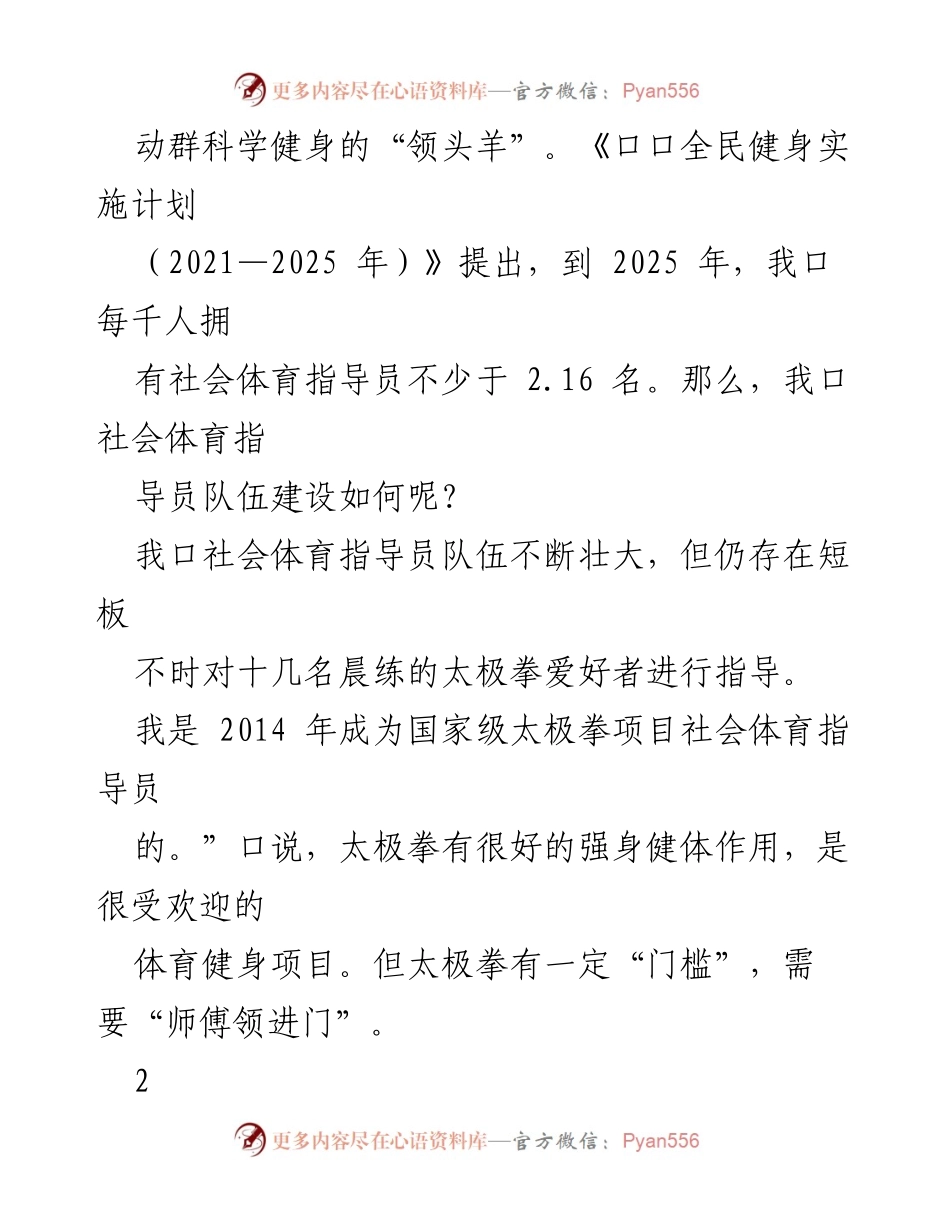 [工作总结] 社会体育指导员协会 - 社会体育指导员队伍建设现状与问题调查分析.docx_第2页