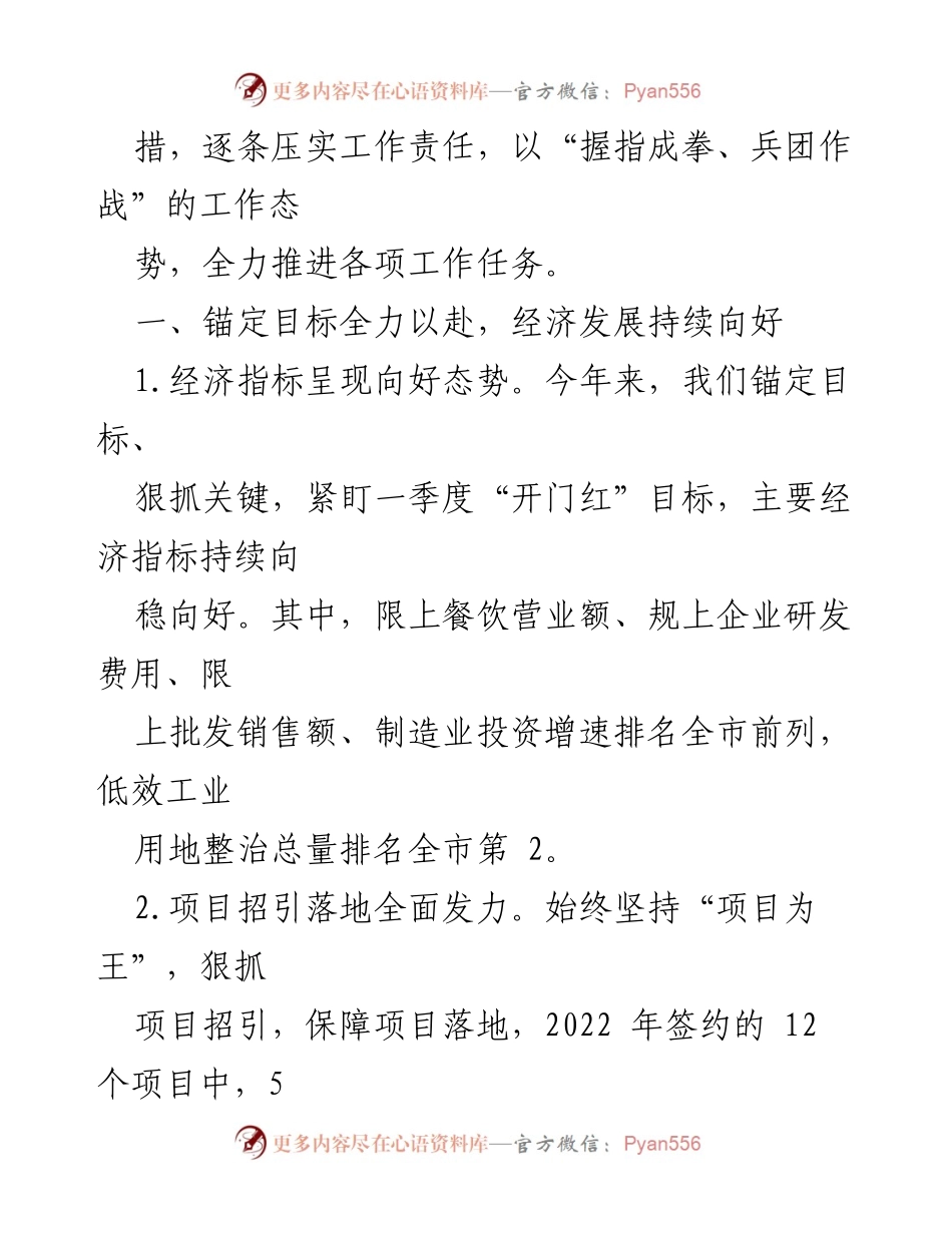 [工作总结] 第一季度 - 2023年第一季度各单位工作总结汇编.docx_第2页