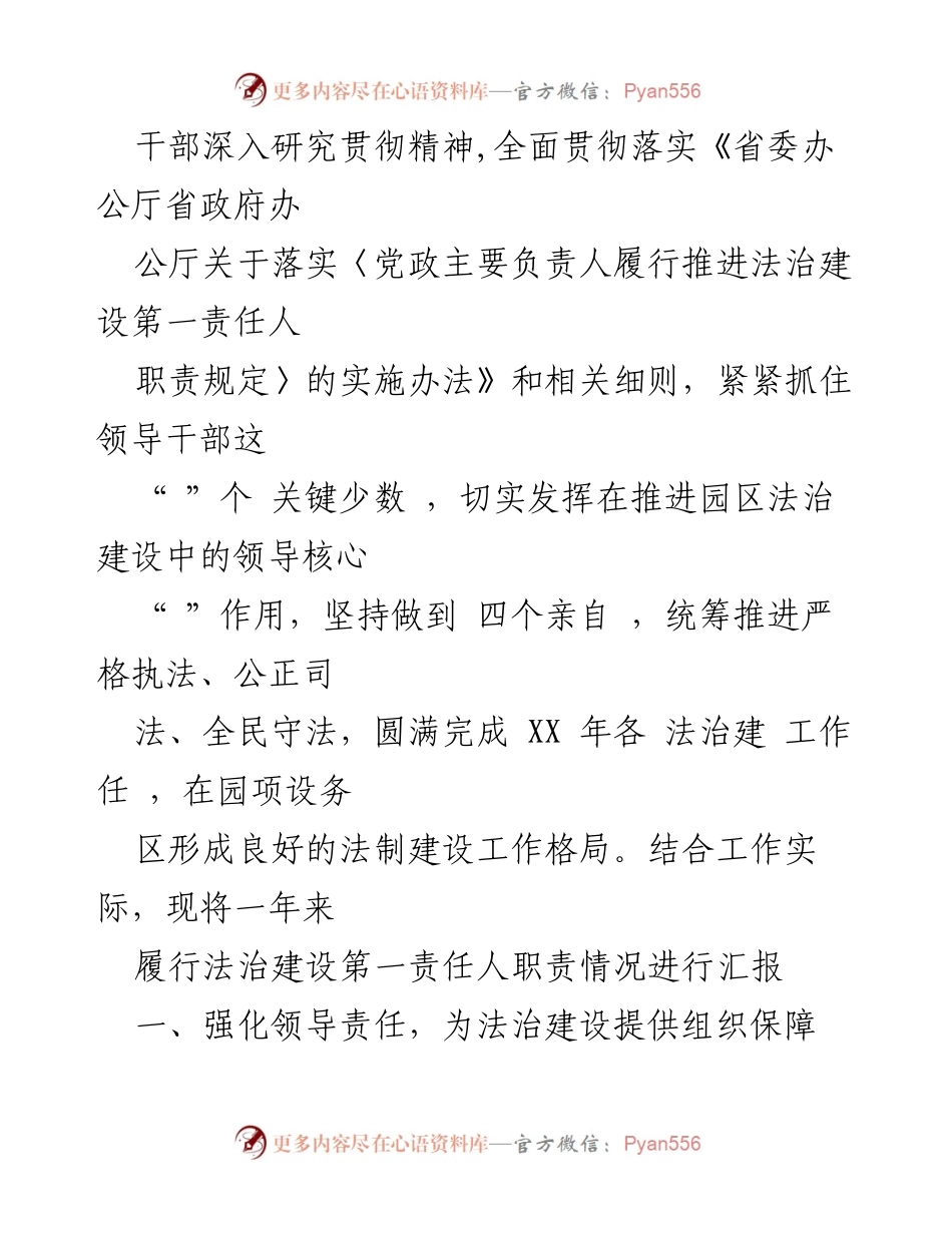 [工作总结] 法治建设 - 党政主要负责人履行法治建设责任情况汇报.docx_第2页