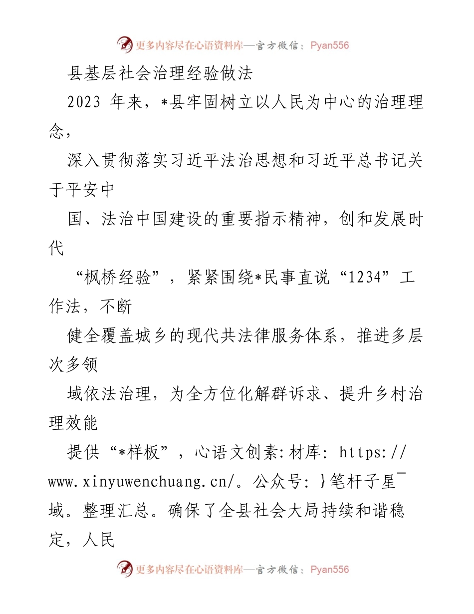 [工作总结] 社会治理 - _县基层社会治理经验与成效分析.docx_第1页