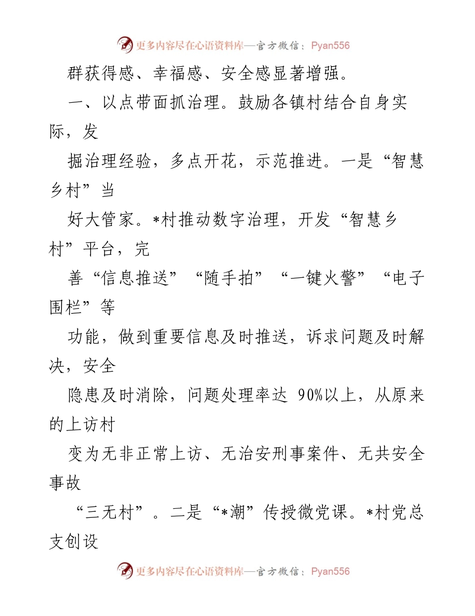 [工作总结] 社会治理 - _县基层社会治理经验与成效分析.docx_第2页