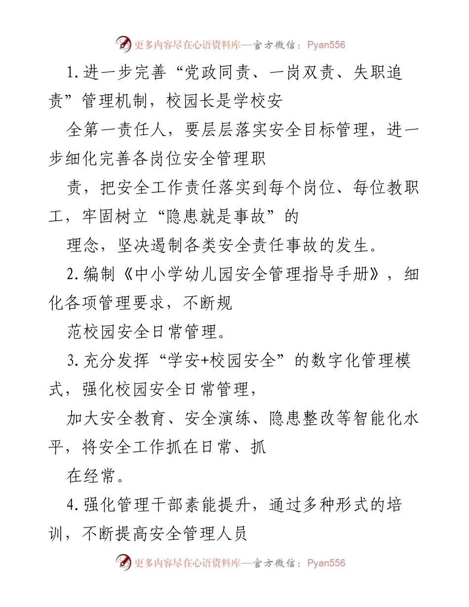 [工作总结] 校园安全工作 - 2022年校园安全稳定暨平安建设工作要点总结.docx_第2页
