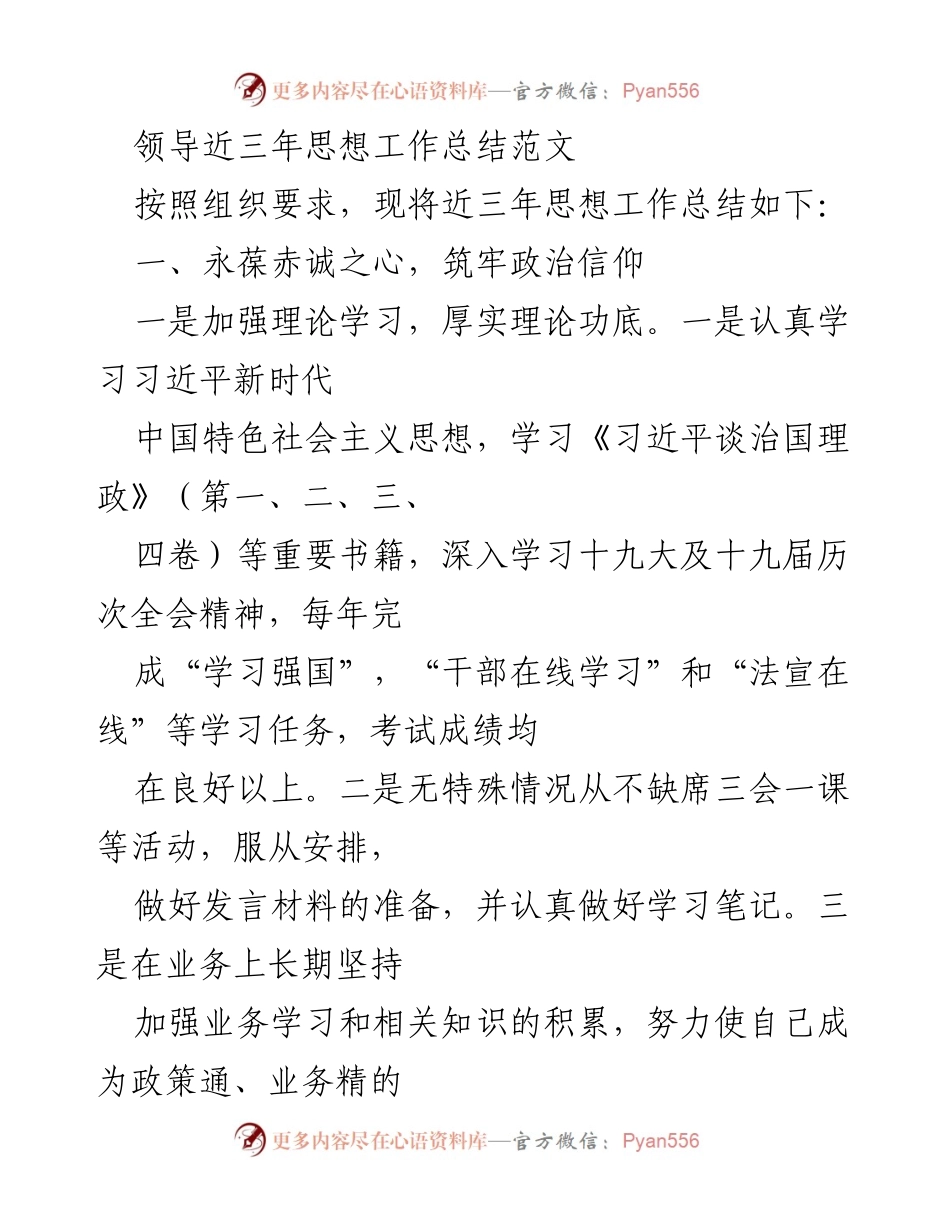 [工作总结] 组织会议 - 近三年思想工作总结报告.docx_第1页
