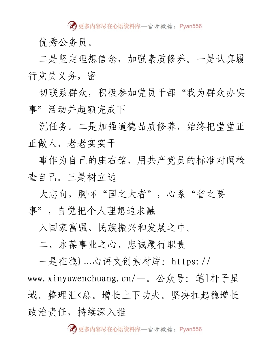 [工作总结] 组织会议 - 近三年思想工作总结报告.docx_第2页