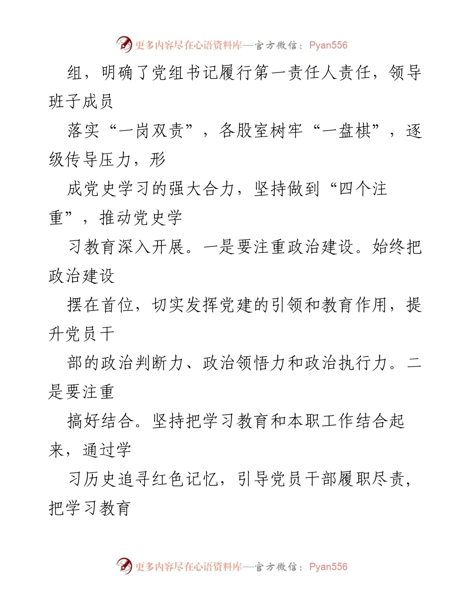 [工作总结] 湘东生态环境局 - 湘东生态环境局党史学习教育工作开展情况汇报.docx_第2页