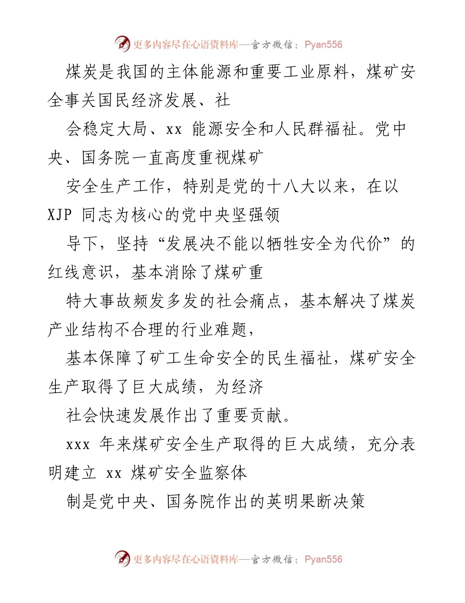 [工作总结] 煤矿安全生产 - 煤矿安全生产工作成就与改革回顾.docx_第1页