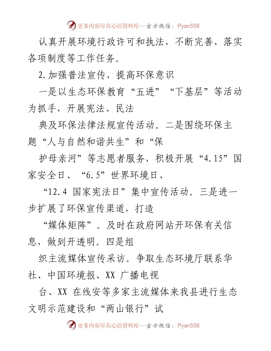 [工作总结] 生态环境保护 - 2021年度法治政府建设工作总结报告.docx_第2页