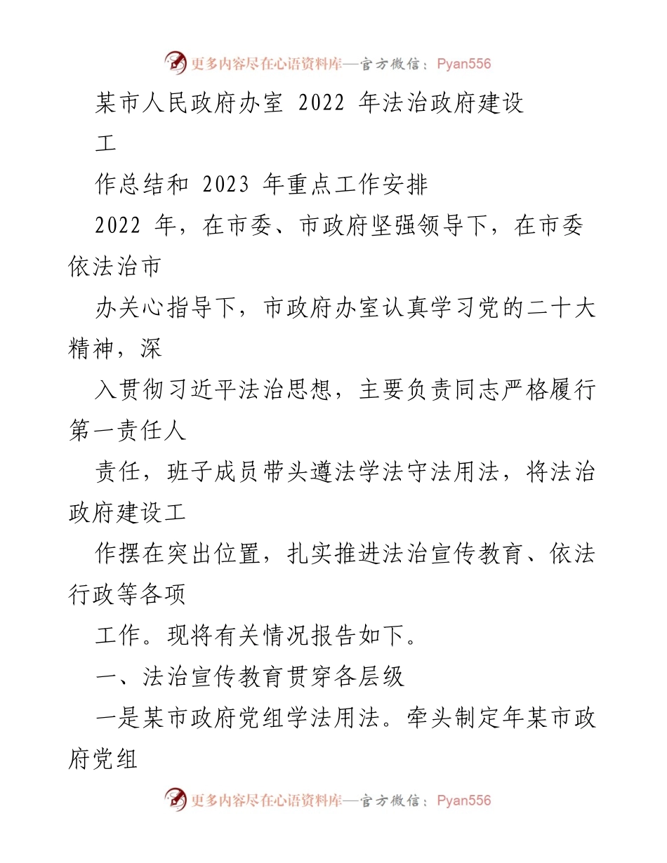 [工作总结] 法治政府建设 - 2022年法治政府建设工作总结及2023年重点工作安排.docx_第1页