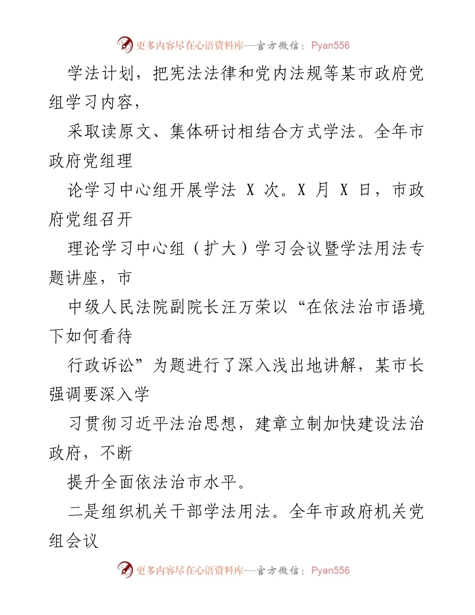 [工作总结] 法治政府建设 - 2022年法治政府建设工作总结及2023年重点工作安排.docx_第2页