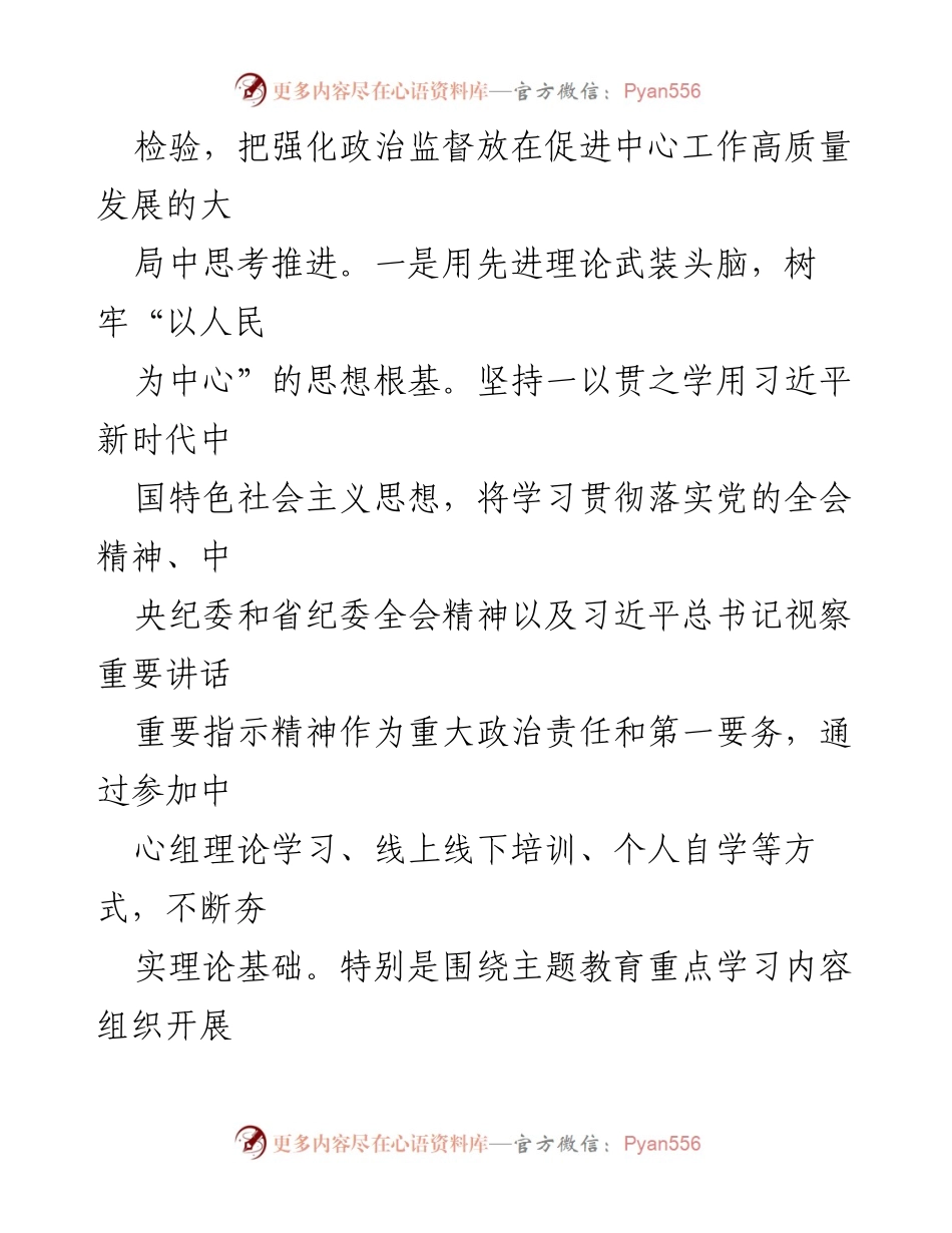 [工作总结] 纪委工作 - 2023年度纪委书记工作总结.docx_第2页