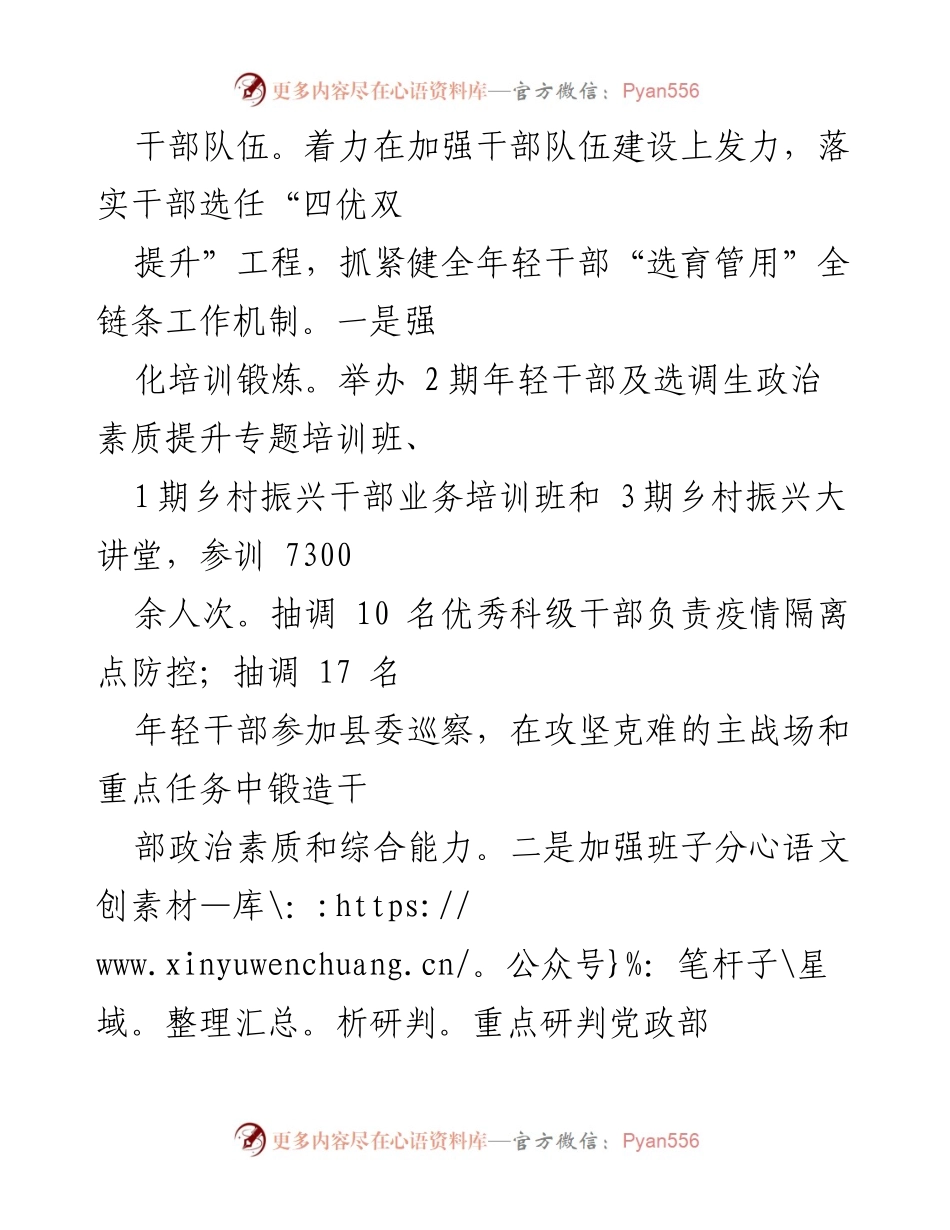 [工作总结] 组织部 - 2022年上半年工作总结与下半年工作计划.docx_第2页