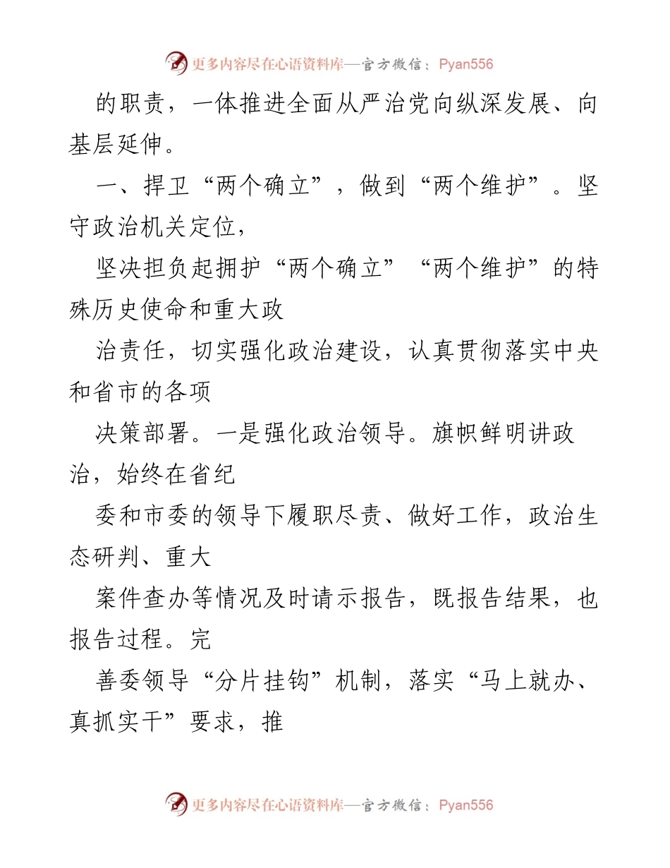 [工作总结] 纪检监察机关 - 2022年纪检监察工作总结与风险管控汇编.docx_第2页