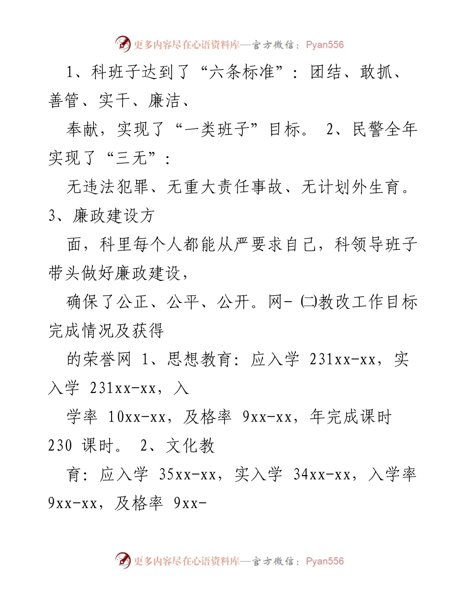 [工作总结] 监狱年终总结 - 监狱教育改造工作年终总结报告.docx_第2页