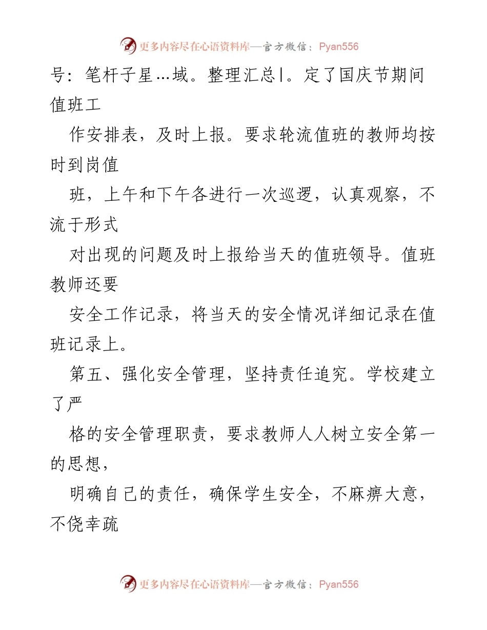 [工作总结] 校园安全工作 - 加强校园安全管理与自救教育措施总结.docx_第2页