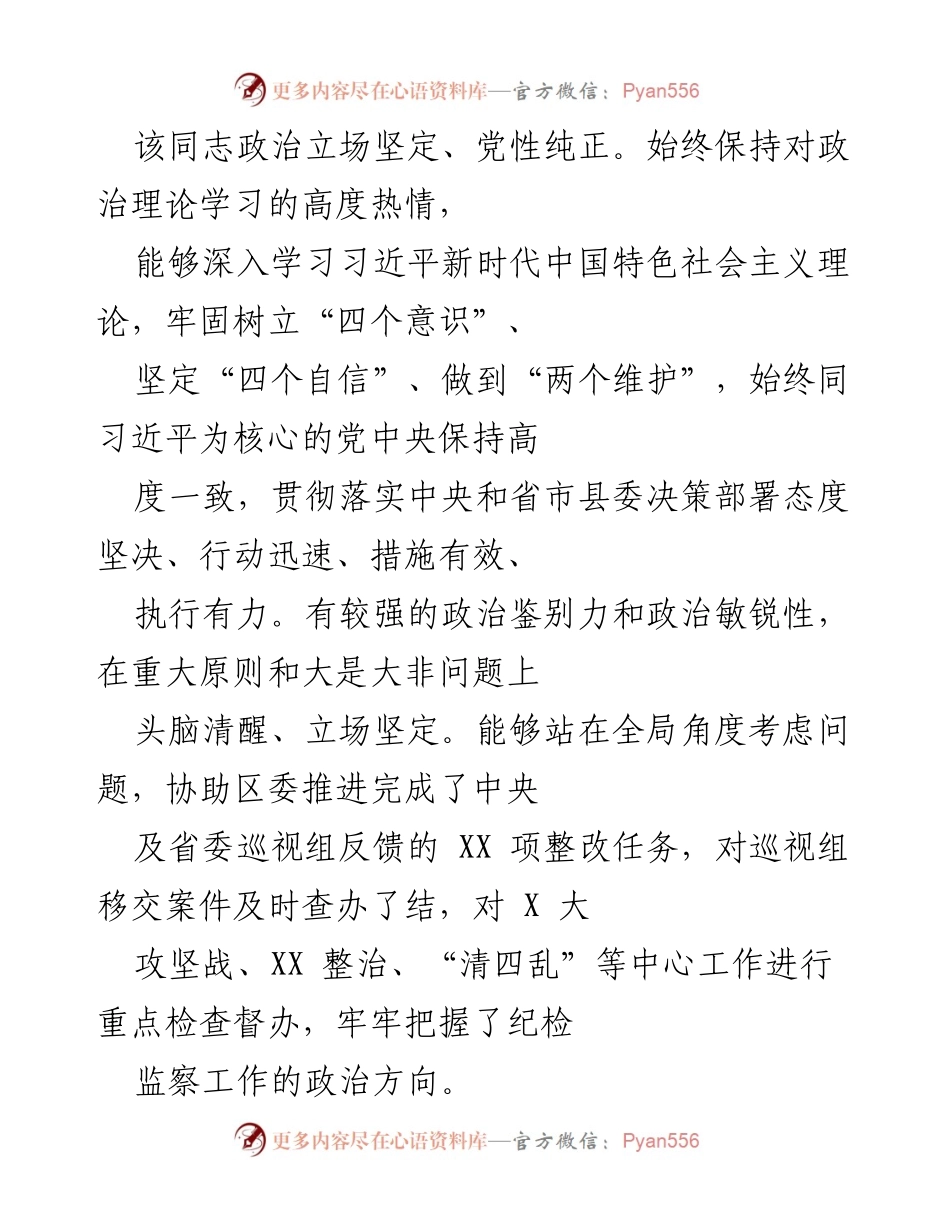 [工作总结] 纪检监察工作 - 纪检监察工作总结与成效分析.docx_第1页