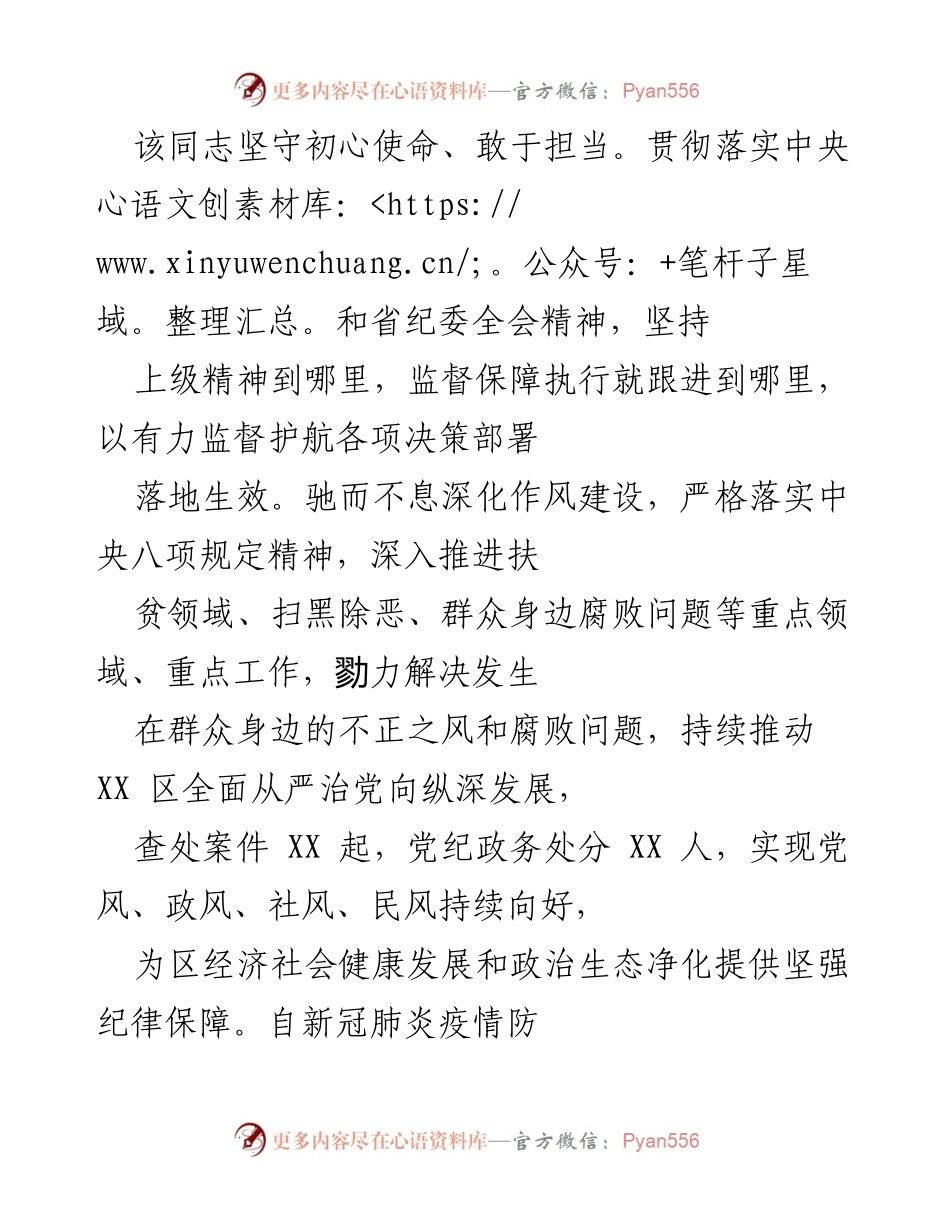 [工作总结] 纪检监察工作 - 纪检监察工作总结与成效分析.docx_第2页