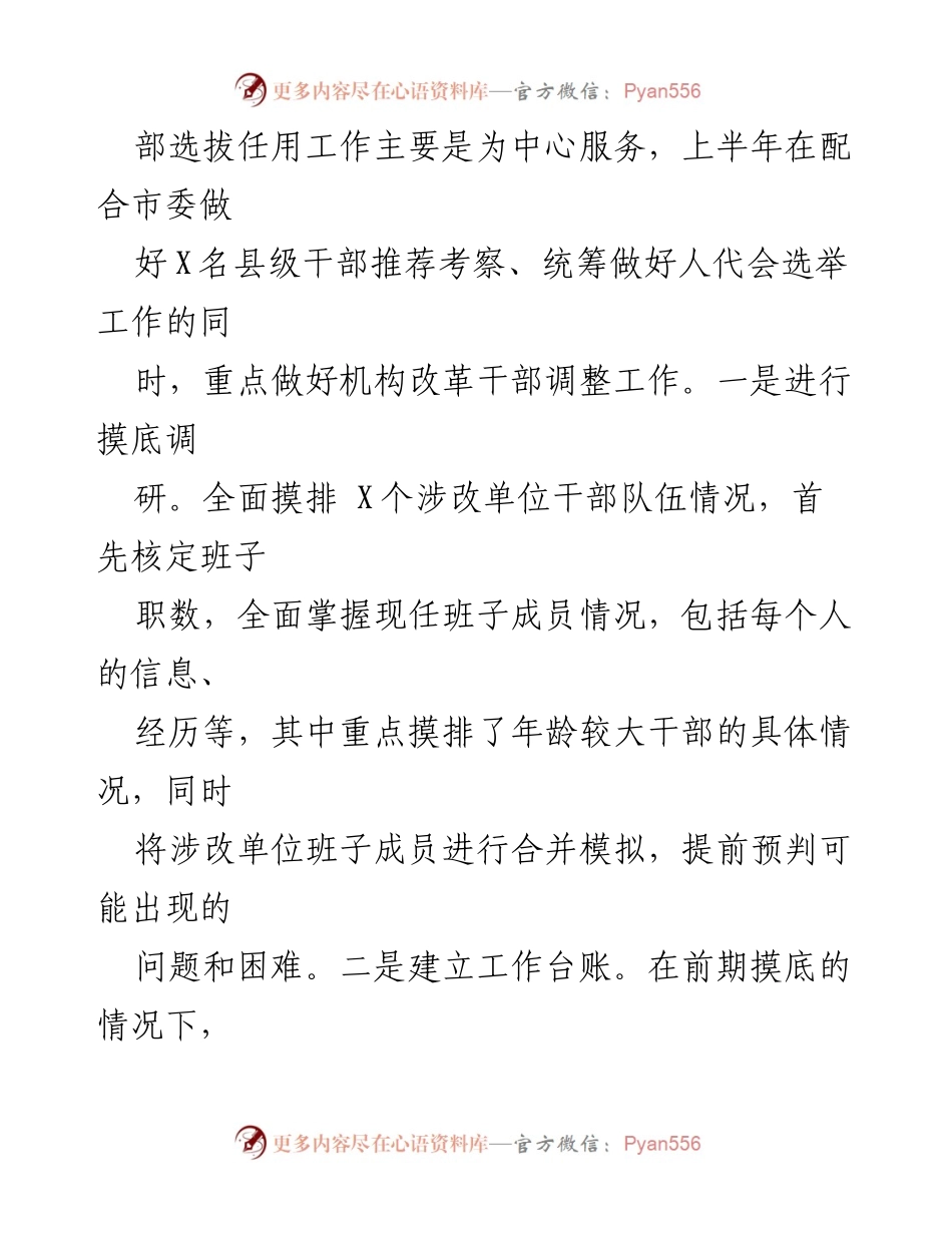 [工作总结] 组织部干部科 - 上半年工作总结与下半年工作计划.docx_第2页