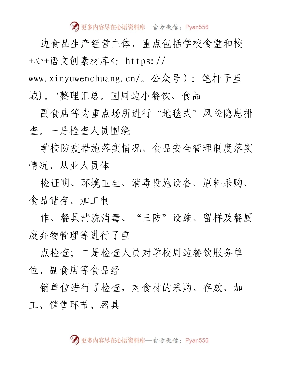 [工作总结] 校园食品安全专项整治 - 2022年校园及周边食品安全专项整治工作情况汇报.docx_第2页