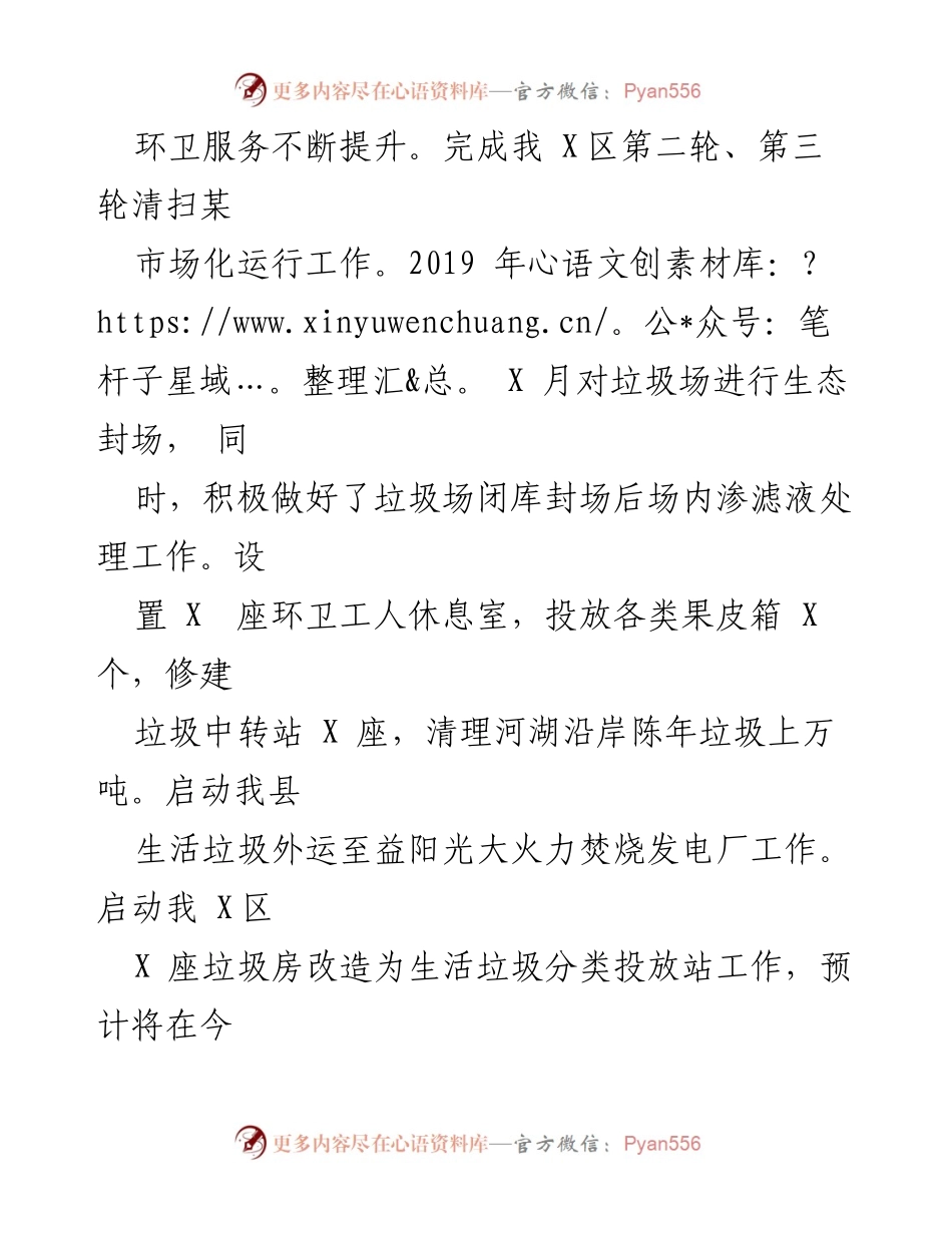 [工作总结] 桃江城管 - 桃江城管执法与管理工作总结暨未来计划.docx_第2页