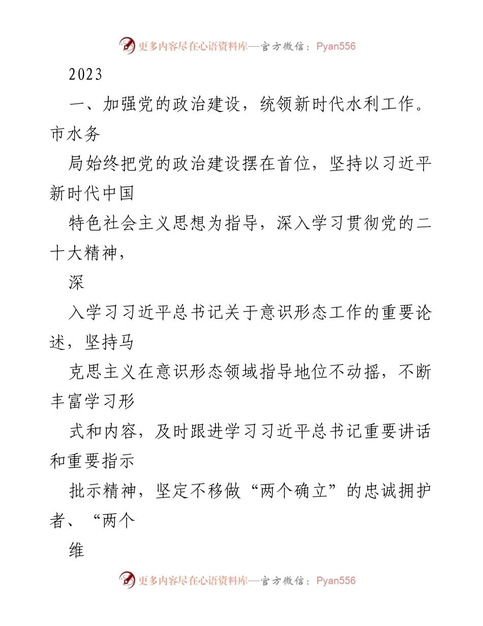 [工作总结] 水务局年度工作会议 - 2023年水务局工作总结与展望.docx_第1页