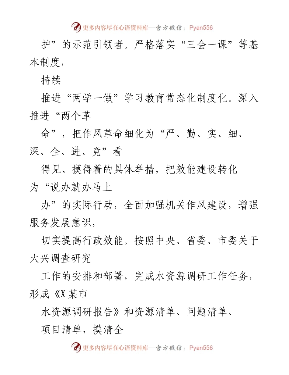 [工作总结] 水务局年度工作会议 - 2023年水务局工作总结与展望.docx_第2页