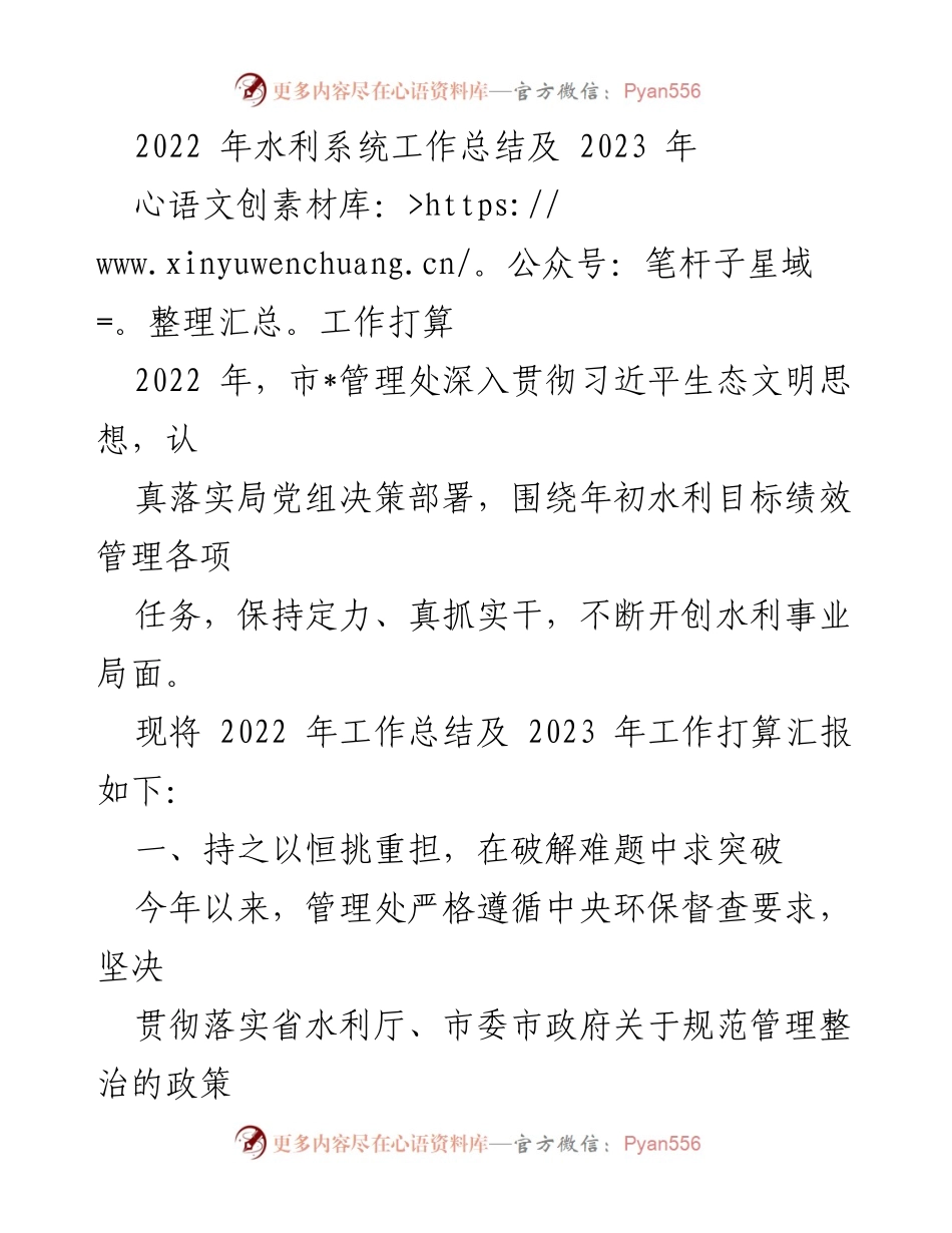 [工作总结] 水利系统 - 2022年水利系统工作总结及2023年工作打算.docx_第1页