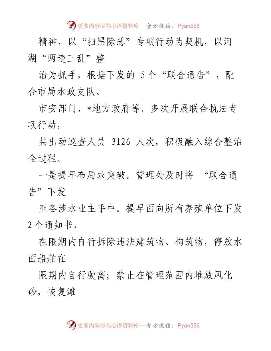 [工作总结] 水利系统 - 2022年水利系统工作总结及2023年工作打算.docx_第2页