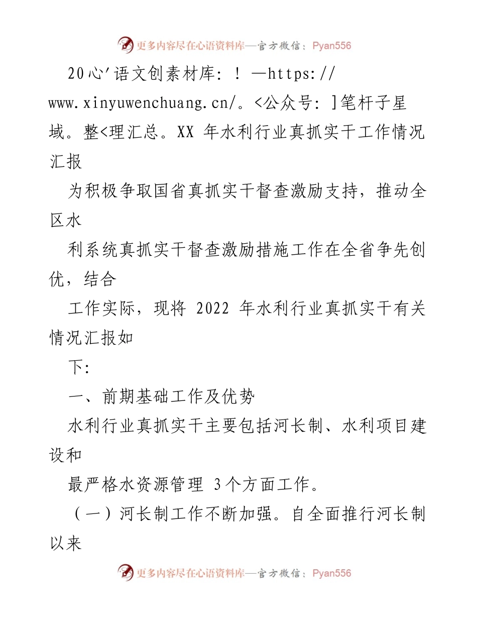 [工作总结] 水利行业 - 2022年水利行业真抓实干工作情况汇报_1.docx_第1页