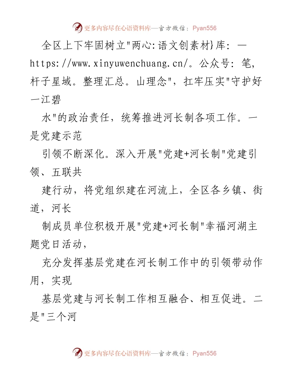 [工作总结] 水利行业 - 2022年水利行业真抓实干工作情况汇报_1.docx_第2页