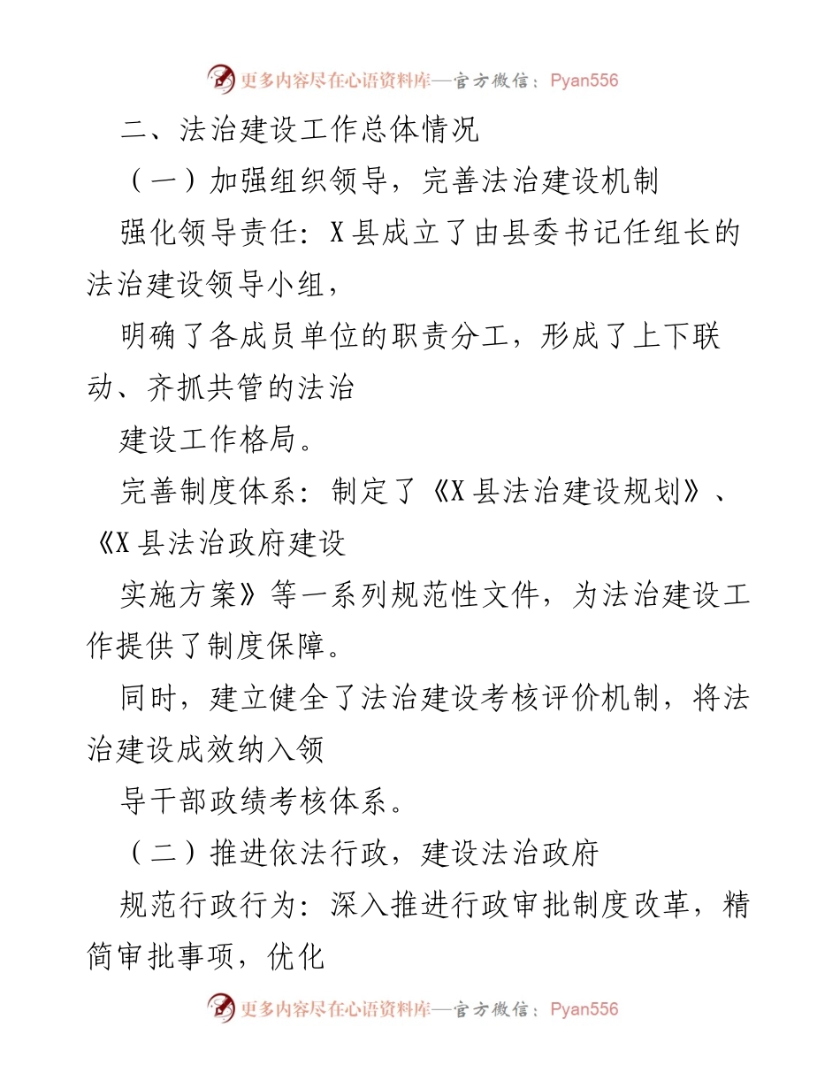 [工作总结] 法治建设 - X县法治建设工作自检自查报告.docx_第2页