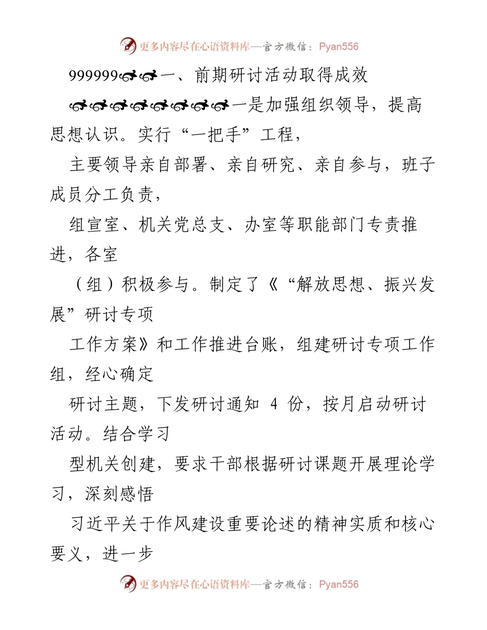 [工作总结] 纪委监委 - “解放思想、振兴发展”专题研讨工作情况汇报.docx_第2页