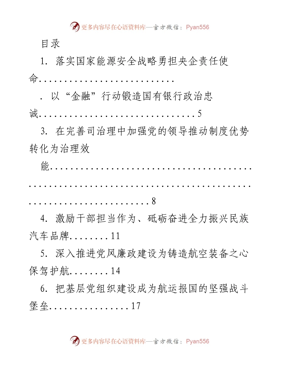 [工作总结] 深入落实国家能源安全战略，央企责任与使命的践行.docx_第1页