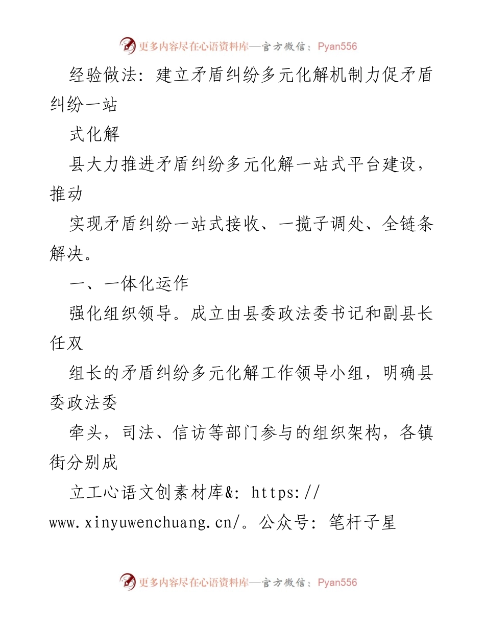 [工作总结] 矛盾纠纷调解 - 建立矛盾纠纷多元化解机制的经验做法总结.docx_第1页