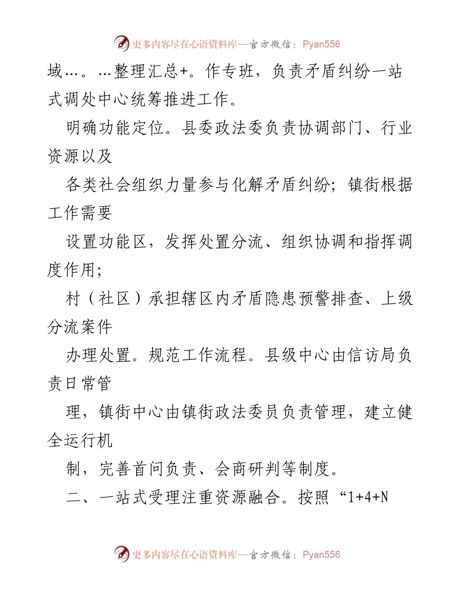 [工作总结] 矛盾纠纷调解 - 建立矛盾纠纷多元化解机制的经验做法总结.docx_第2页
