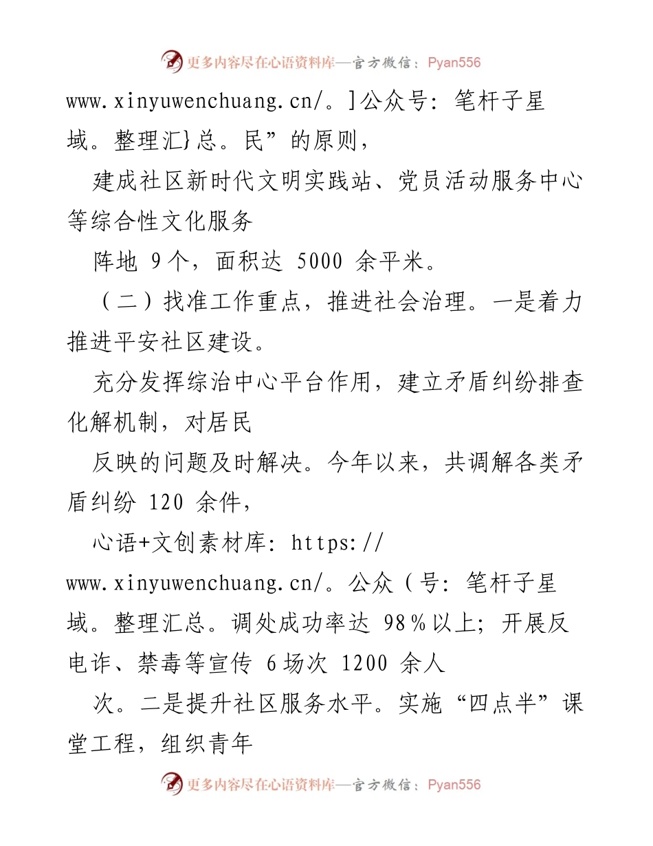 [工作总结] 社区治理 - 社区治理工作情况汇报与成效分析.docx_第2页