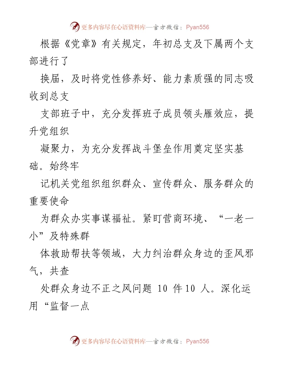 [工作总结] 纪委机关 - 2023年区纪委党建工作述职报告.docx_第2页