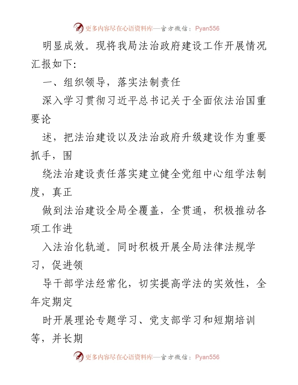 [工作总结] 水利局 - 2023年水利局法治政府建设工作总结及2024年工作谋划.docx_第2页