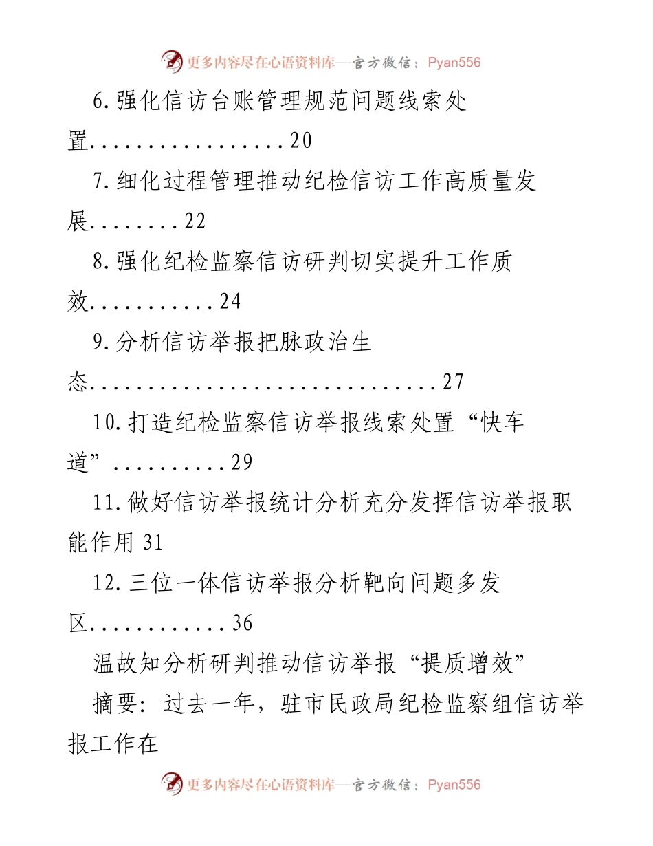 [工作总结] 纪检监察 - 提升信访举报工作质效的经验交流与总结.docx_第2页