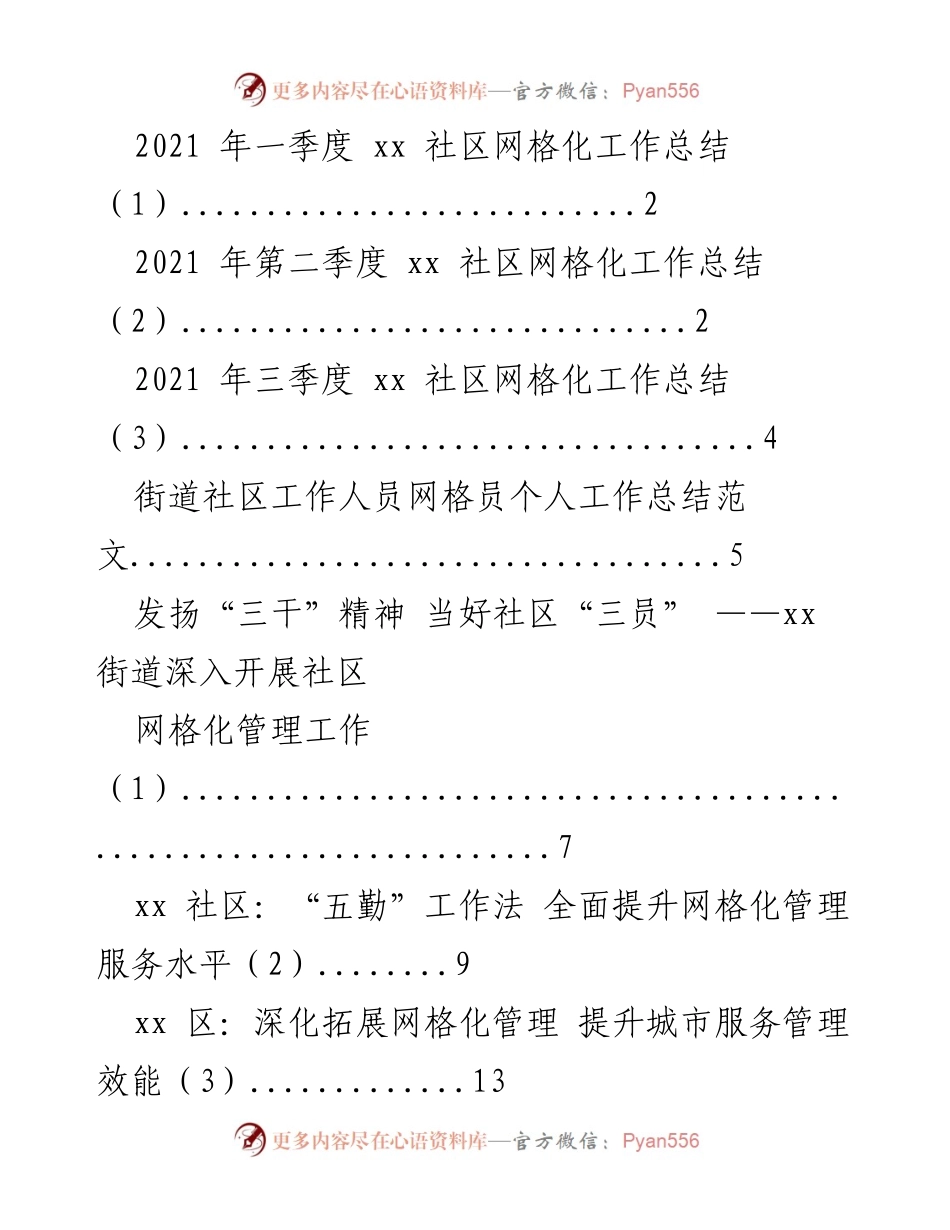 [工作总结] 社区网格化管理 - 2021年xx社区网格化工作季度总结.docx_第1页