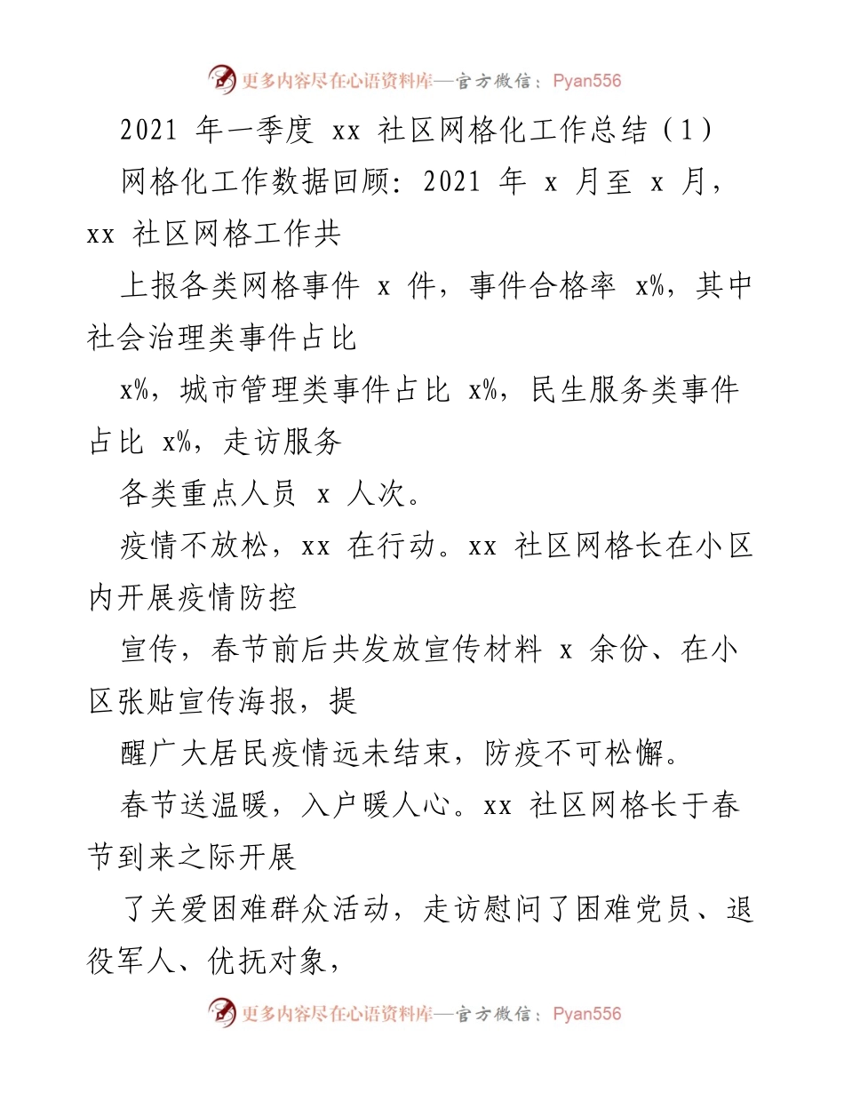 [工作总结] 社区网格化管理 - 2021年xx社区网格化工作季度总结.docx_第2页