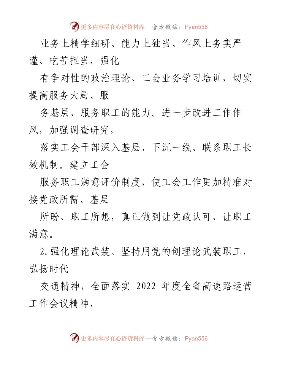 [工作总结] 省高速路运营管理中心 - 2022年高速路运营管理系统工会工作要点与实施方案.docx_第2页